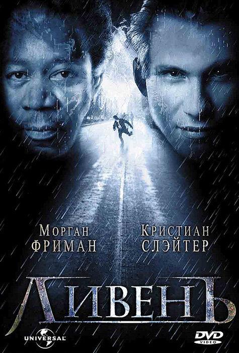 Фильм Ливень (1998) – смотреть онлайн в хорошем качестве